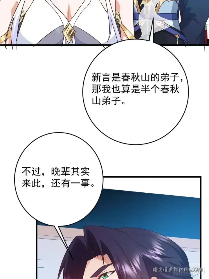 《掌门低调点》587 大人说话小孩走开图61