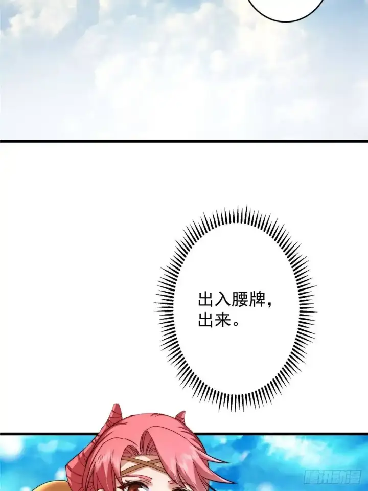 《掌门低调点》587 大人说话小孩走开图7