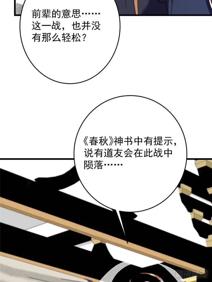 《掌门低调点》588 好可爱镇山神兽图15