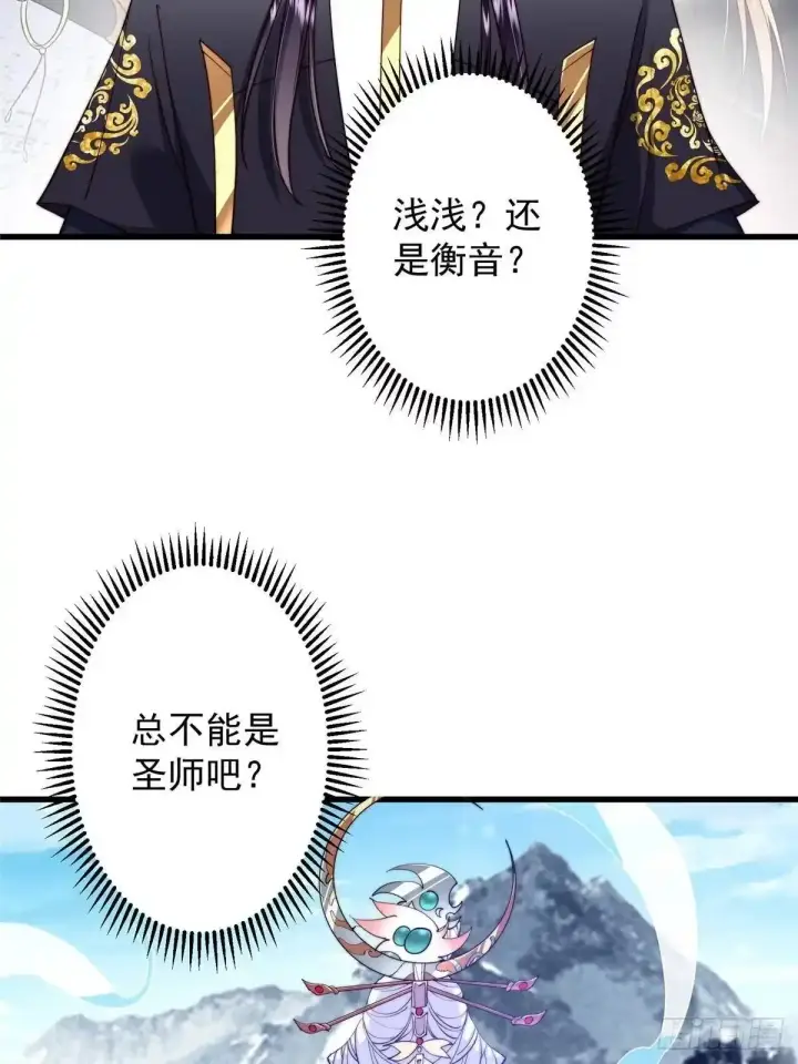 《掌门低调点》588 好可爱镇山神兽图19