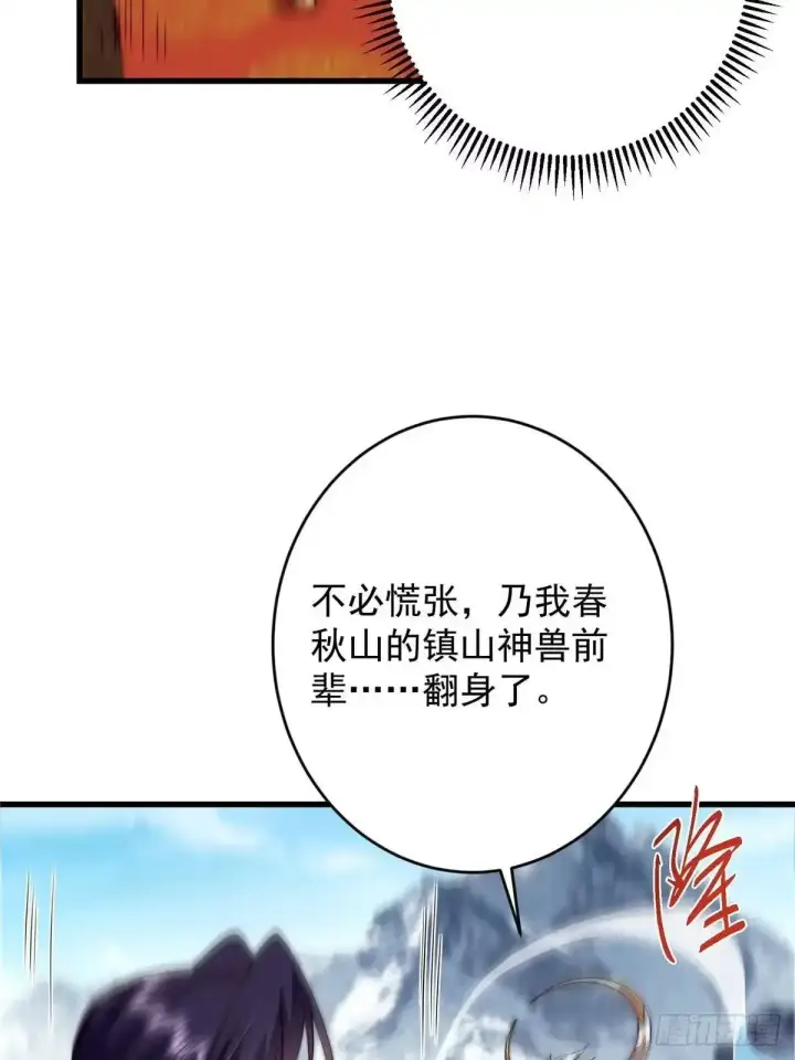 《掌门低调点》588 好可爱镇山神兽图25