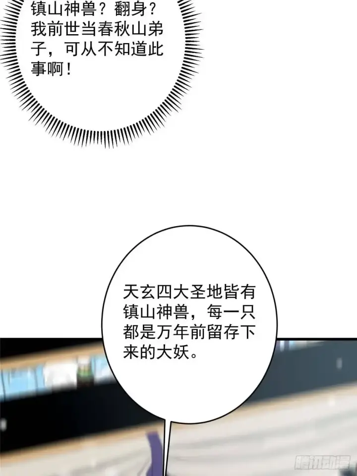《掌门低调点》588 好可爱镇山神兽图27
