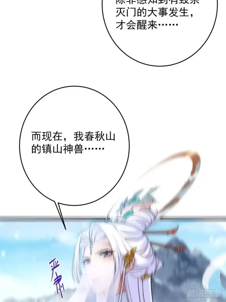 《掌门低调点》588 好可爱镇山神兽图29
