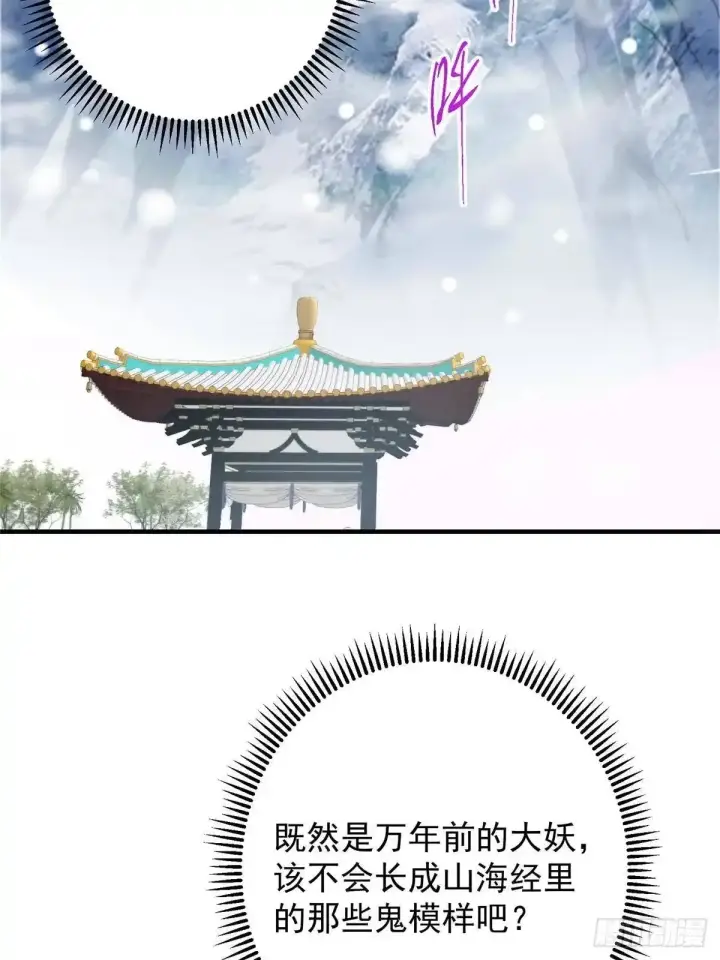 《掌门低调点》588 好可爱镇山神兽图33