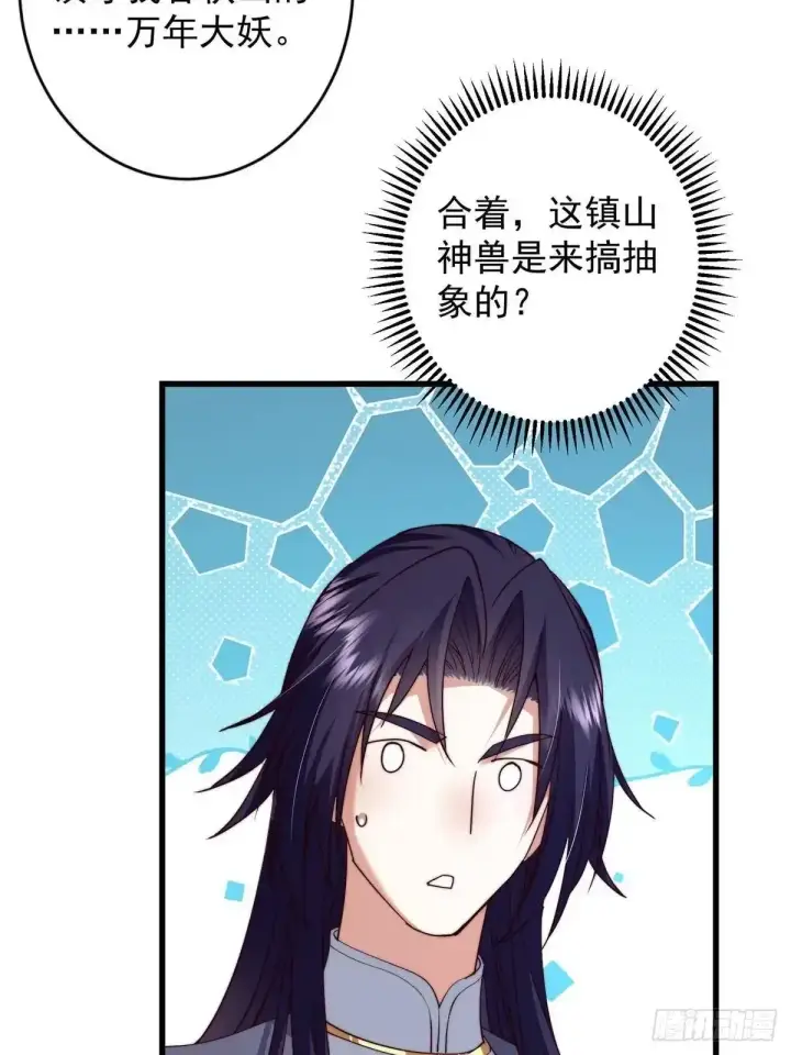 《掌门低调点》588 好可爱镇山神兽图43