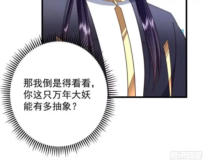 《掌门低调点》588 好可爱镇山神兽图44