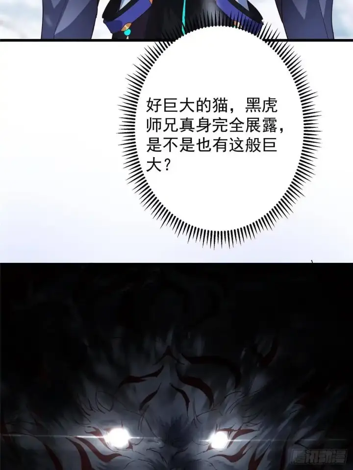 《掌门低调点》588 好可爱镇山神兽图54