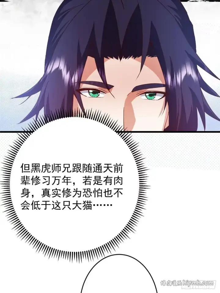 《掌门低调点》588 好可爱镇山神兽图56