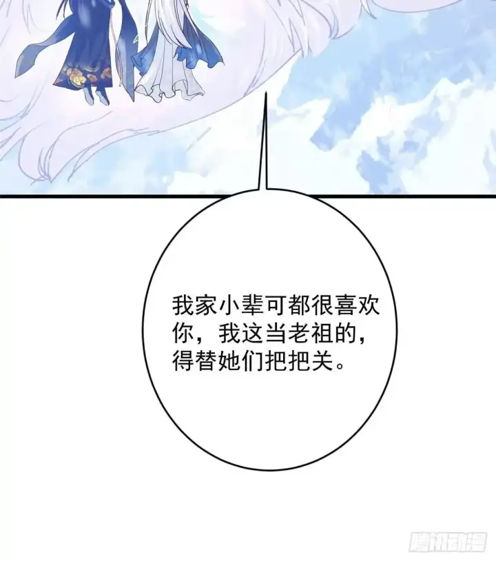 《掌门低调点》588 好可爱镇山神兽图58