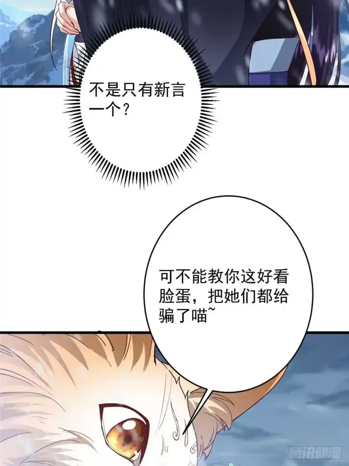 《掌门低调点》588 好可爱镇山神兽图60