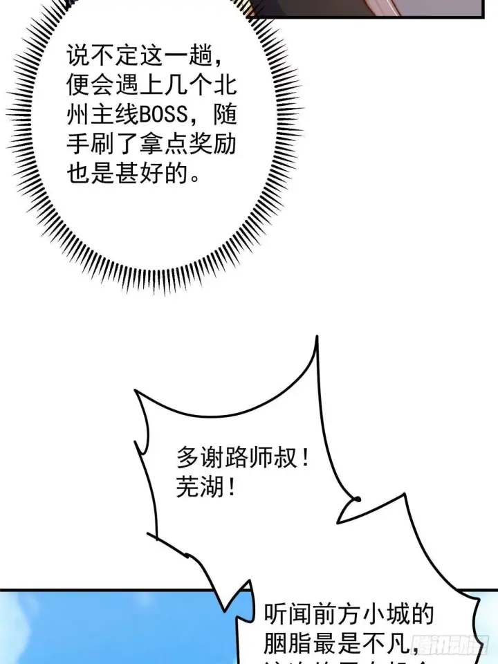 《掌门低调点》573 毁灭前的祥和小城图24