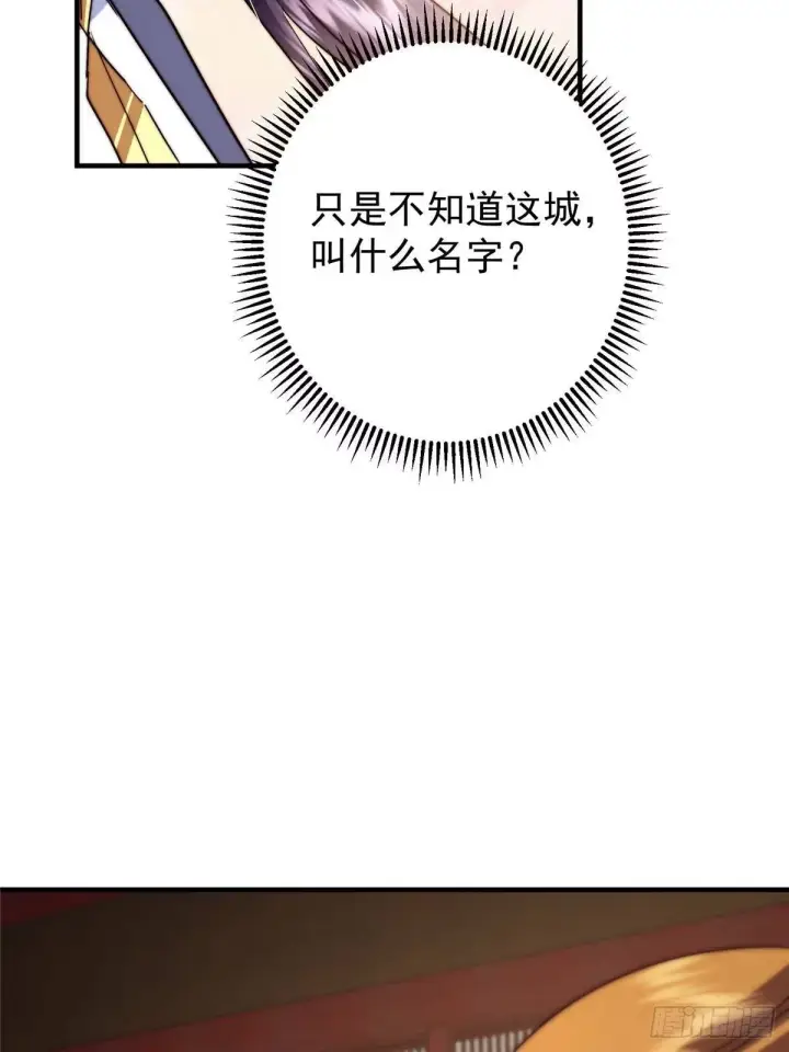 《掌门低调点》573 毁灭前的祥和小城图39