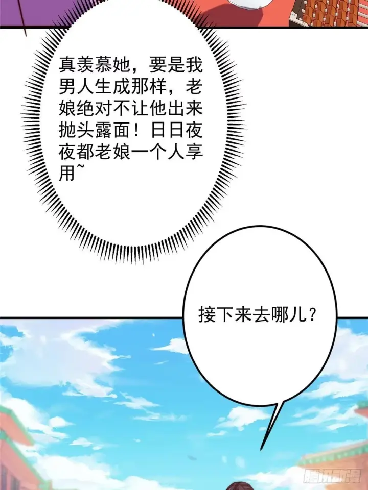 《掌门低调点》573 毁灭前的祥和小城图48