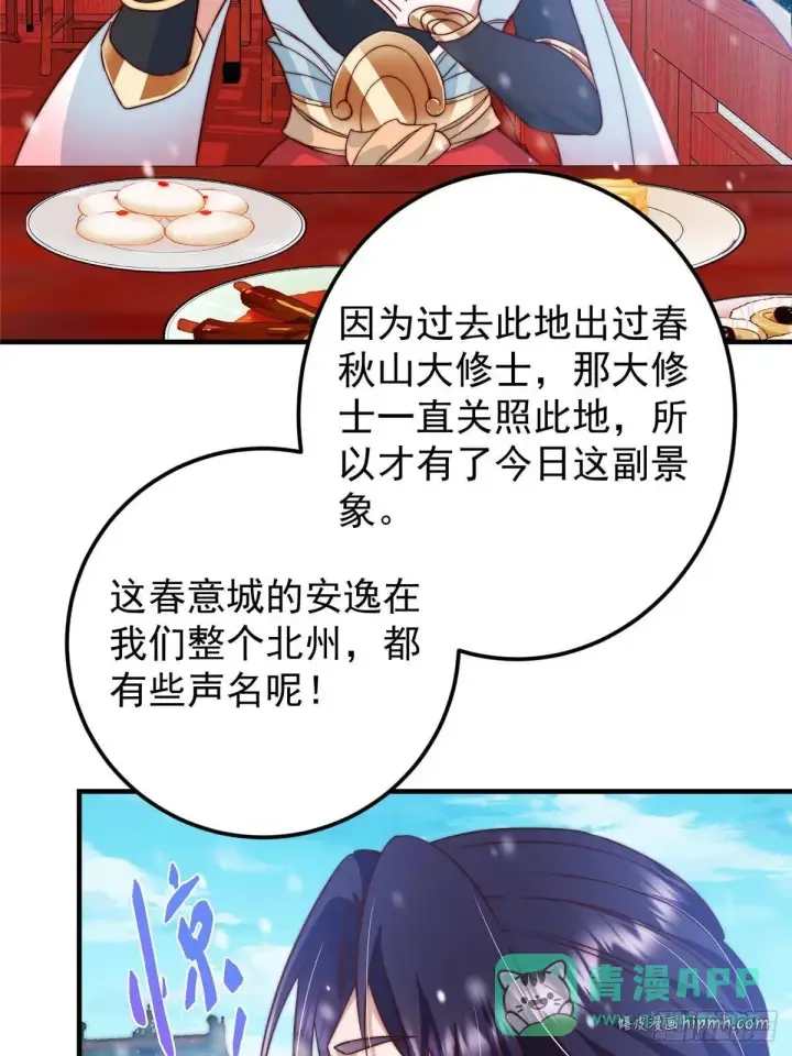 《掌门低调点》573 毁灭前的祥和小城图56