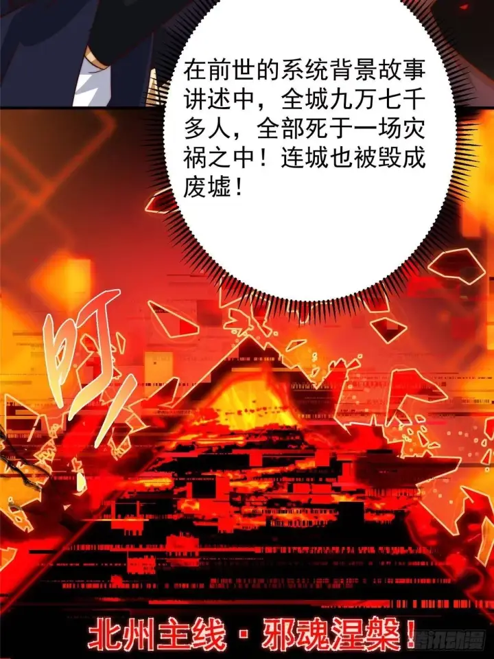 《掌门低调点》573 毁灭前的祥和小城图60