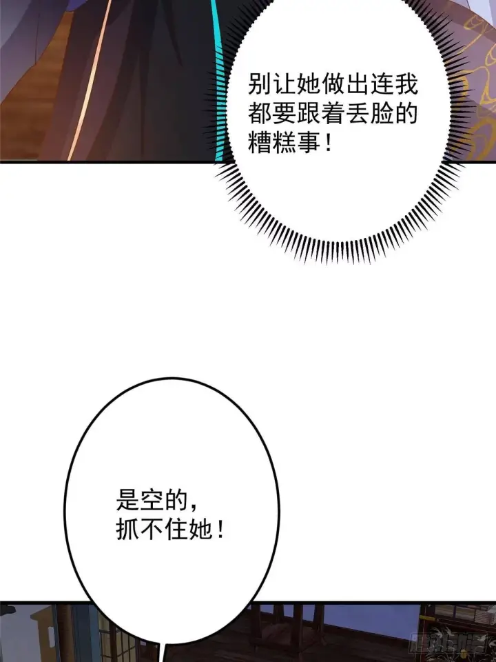 《掌门低调点》572 又有疯批要搞事图12
