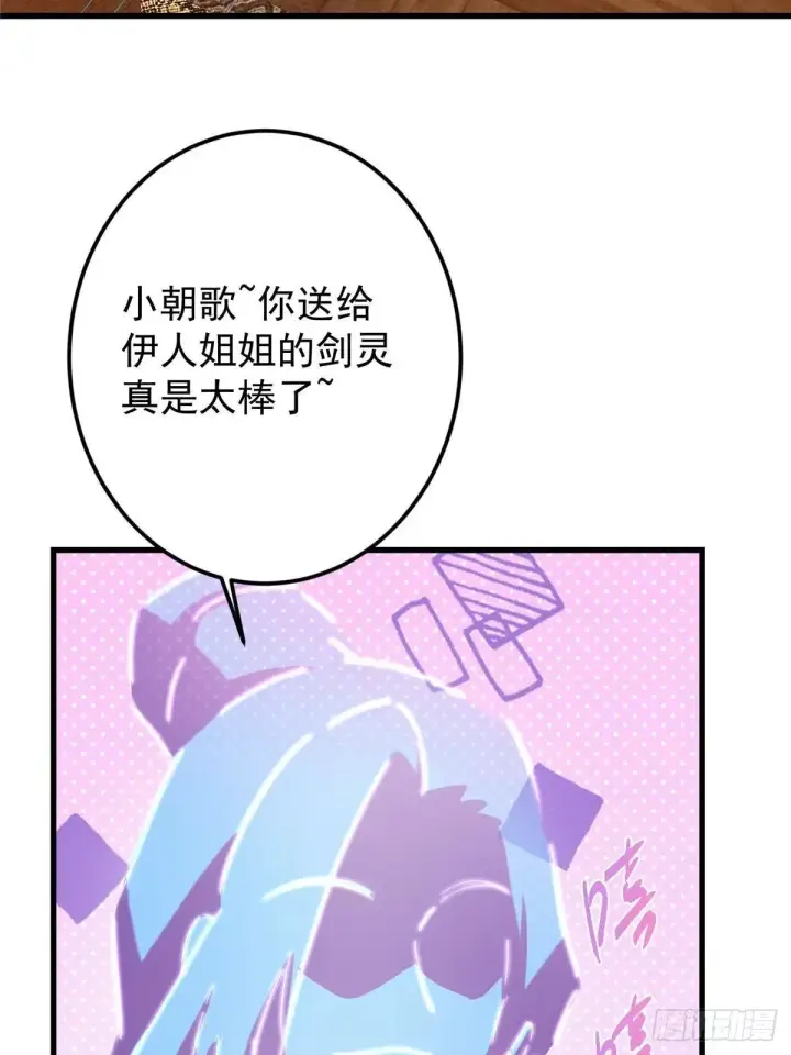 《掌门低调点》572 又有疯批要搞事图14