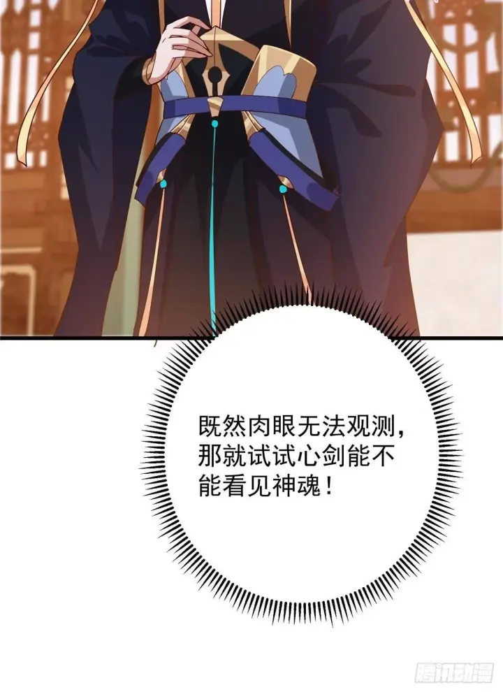 《掌门低调点》572 又有疯批要搞事图17