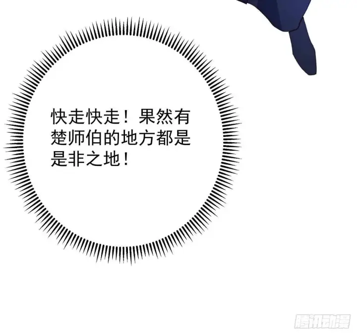 《掌门低调点》572 又有疯批要搞事图29