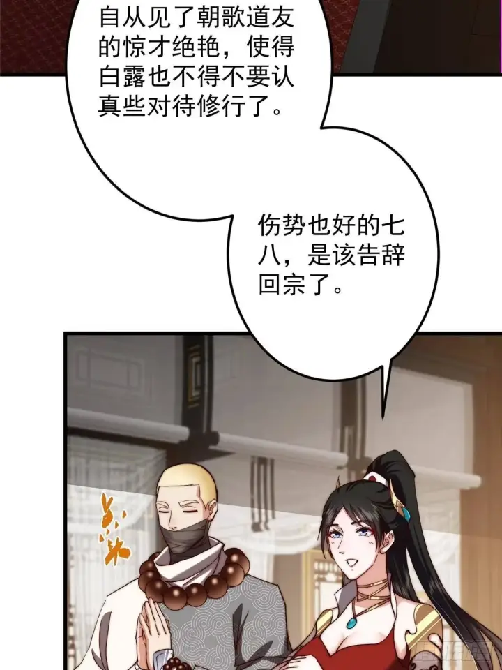 《掌门低调点》572 又有疯批要搞事图38