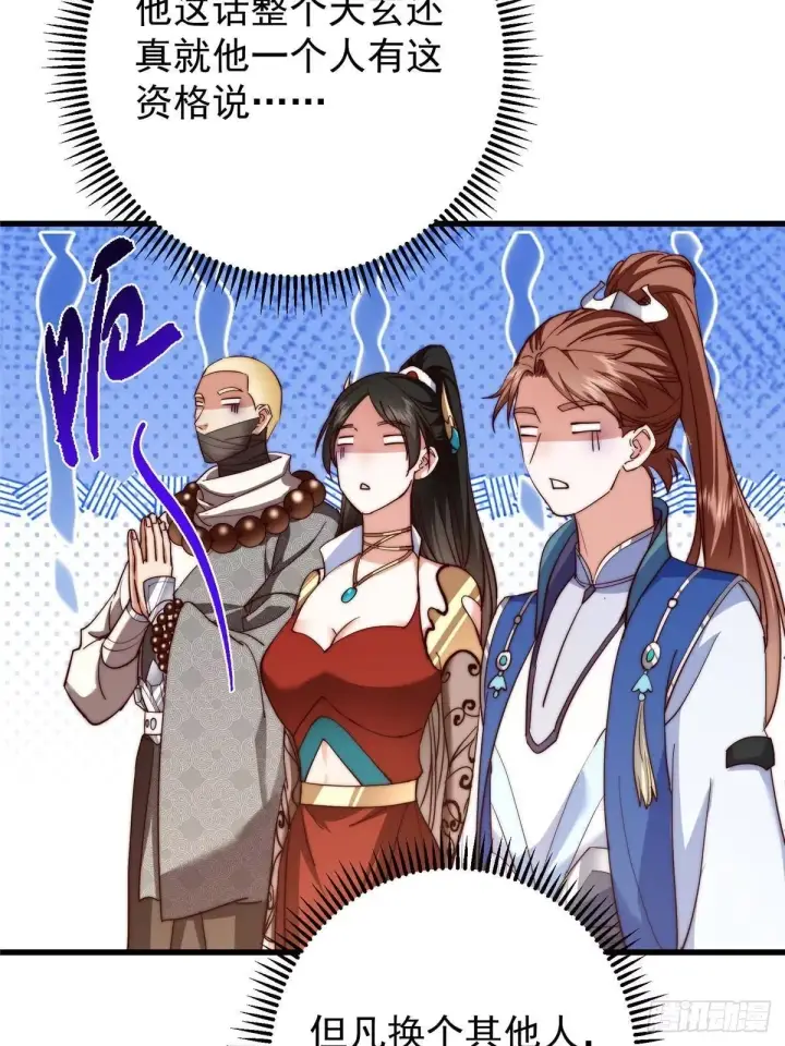 《掌门低调点》572 又有疯批要搞事图42