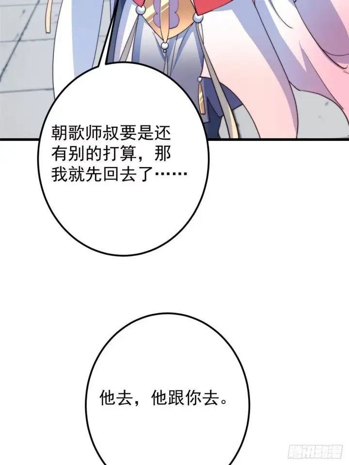 《掌门低调点》572 又有疯批要搞事图53