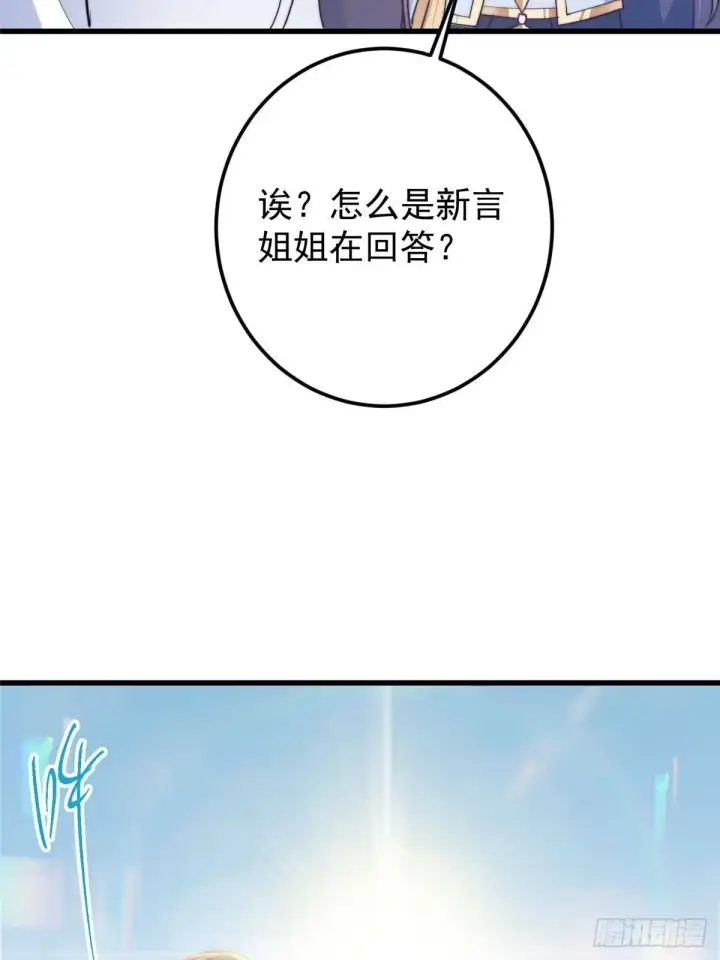 《掌门低调点》572 又有疯批要搞事图55