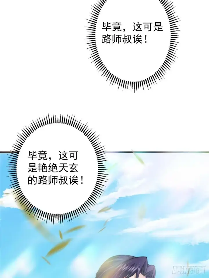 《掌门低调点》572 又有疯批要搞事图67