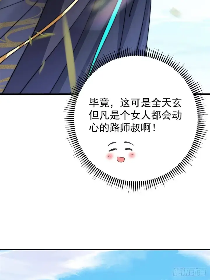 《掌门低调点》572 又有疯批要搞事图69