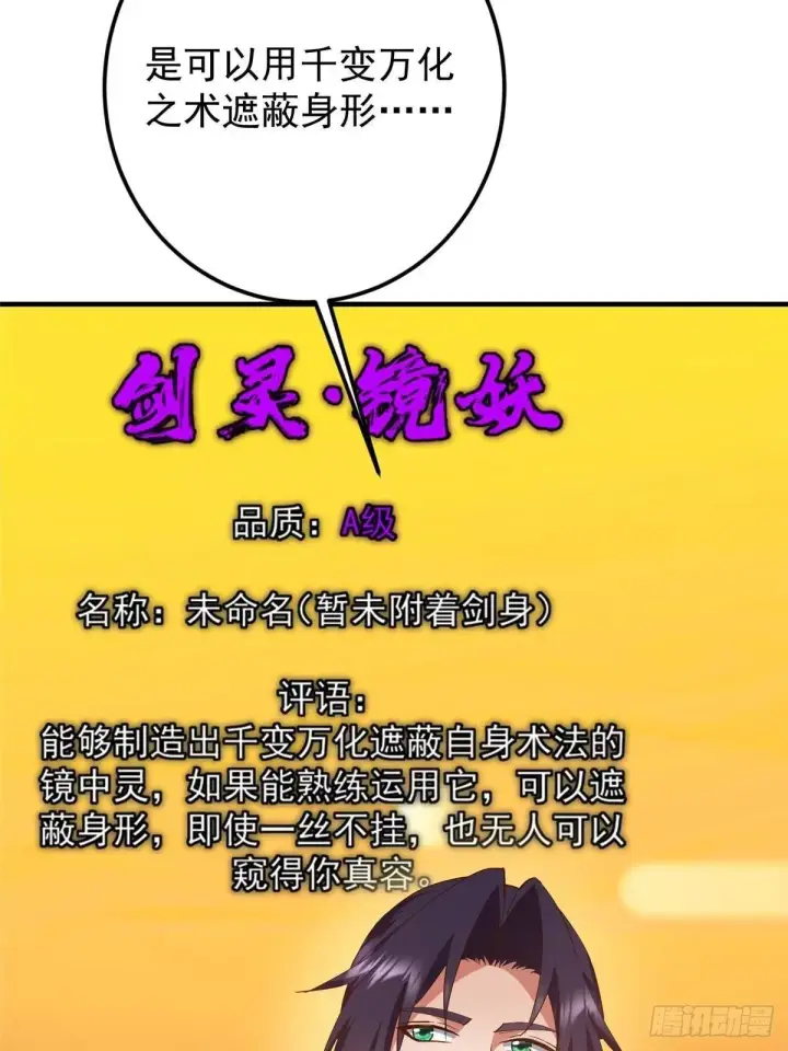 《掌门低调点》572 又有疯批要搞事图7