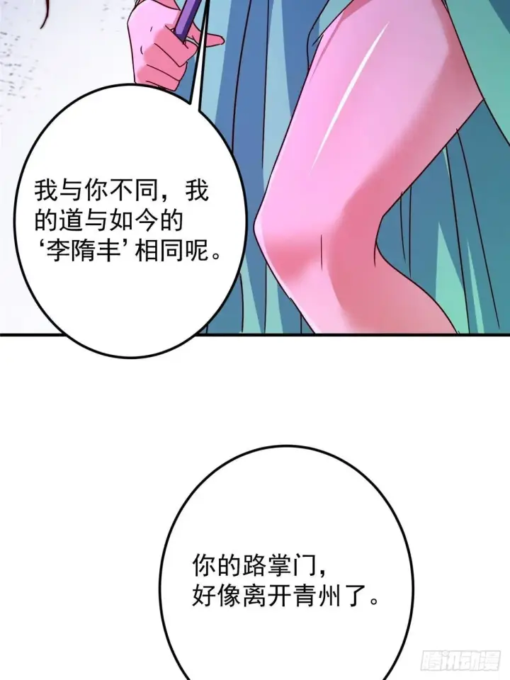 《掌门低调点》572 又有疯批要搞事图79