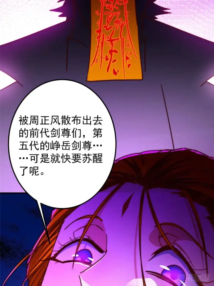《掌门低调点》572 又有疯批要搞事图88