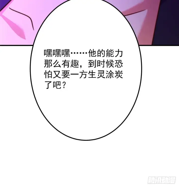 《掌门低调点》572 又有疯批要搞事图90