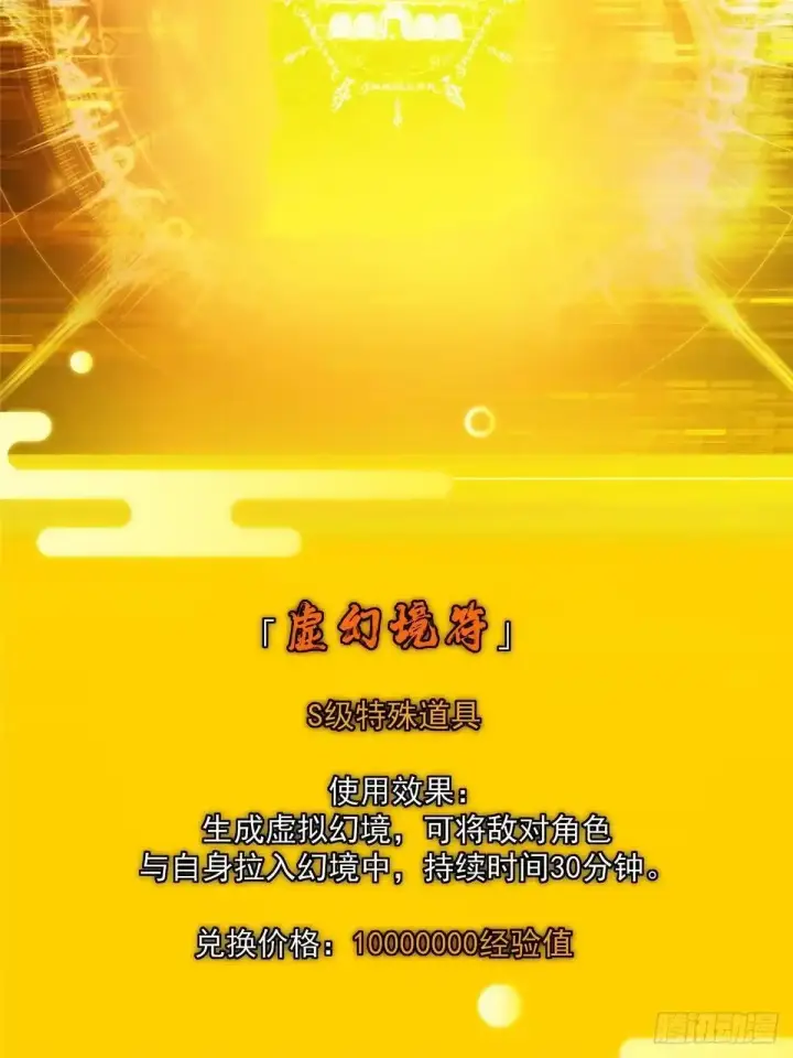 《掌门低调点》583 使用了系统道具！图24
