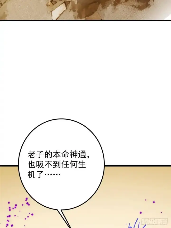 《掌门低调点》583 使用了系统道具！图35
