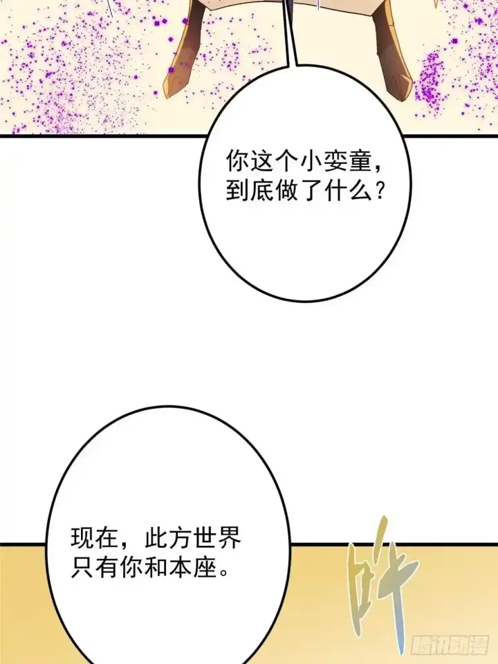 《掌门低调点》583 使用了系统道具！图37