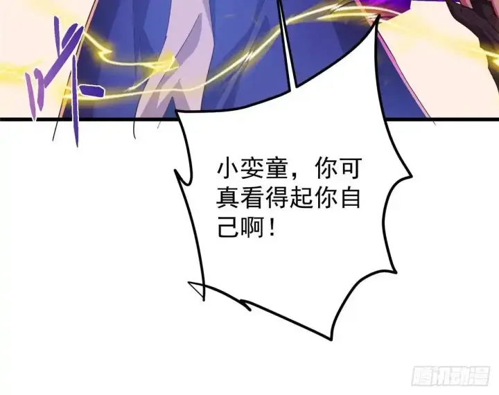 《掌门低调点》583 使用了系统道具！图45