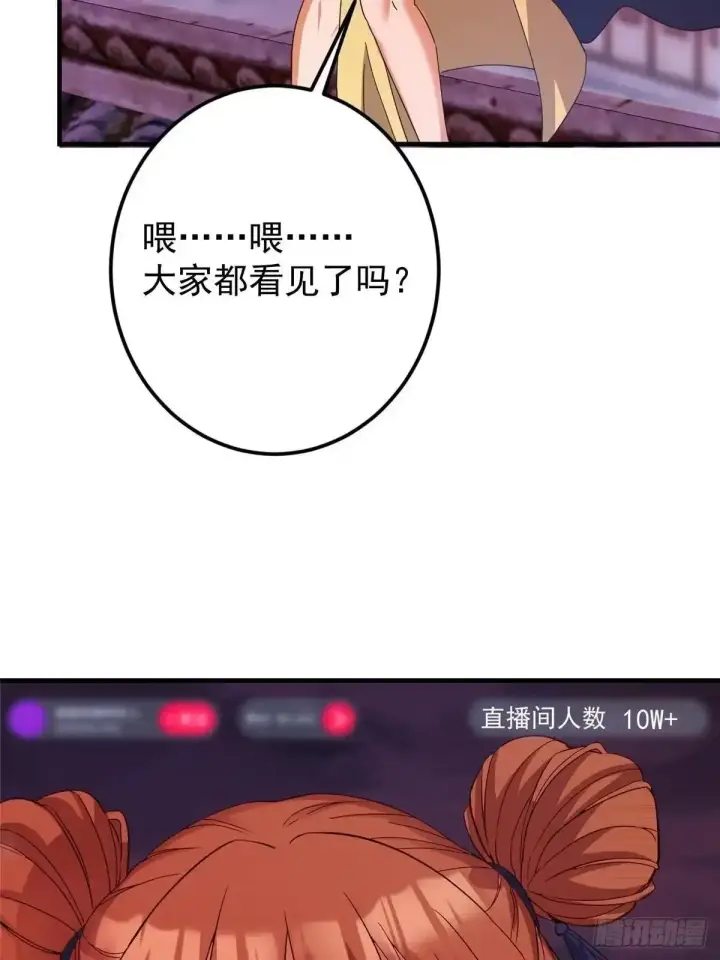 《掌门低调点》583 使用了系统道具！图52