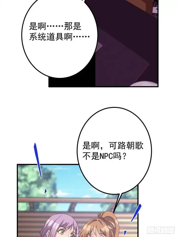 《掌门低调点》583 使用了系统道具！图55