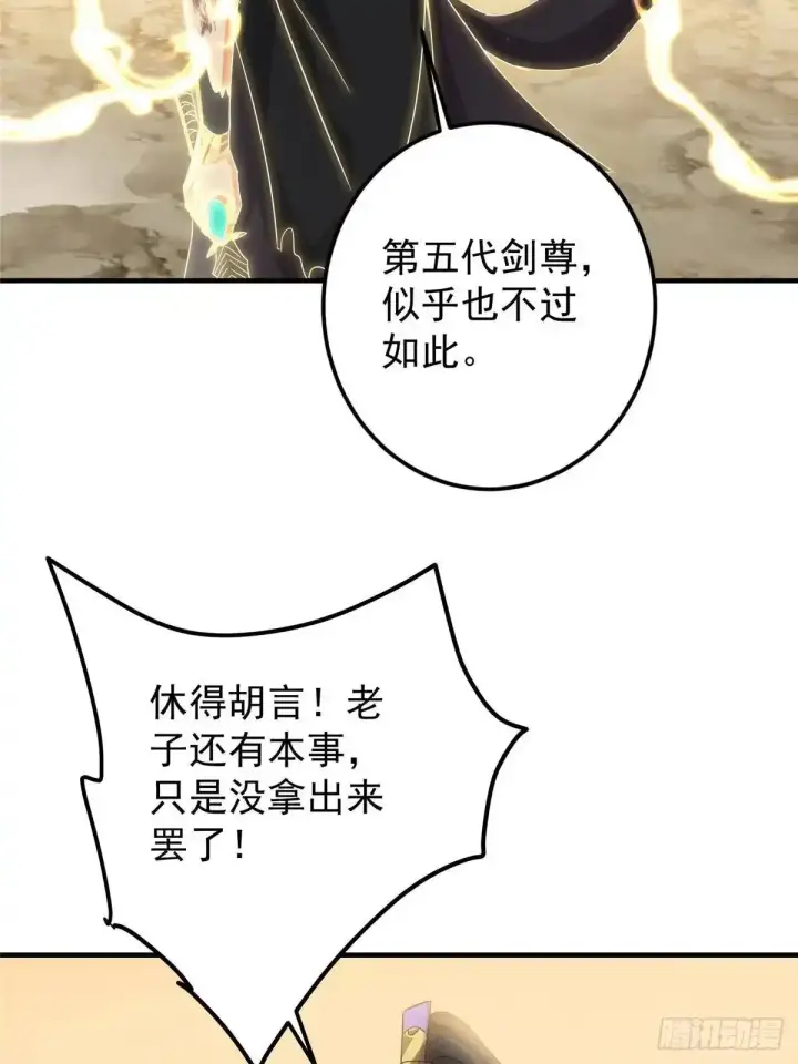 《掌门低调点》583 使用了系统道具！图75