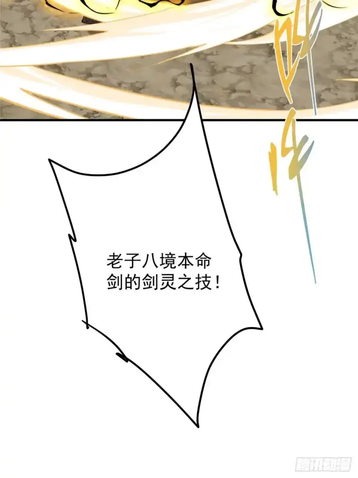 《掌门低调点》583 使用了系统道具！图80