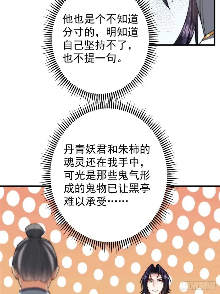 《掌门低调点》557 缩头乌龟专属法宝图40