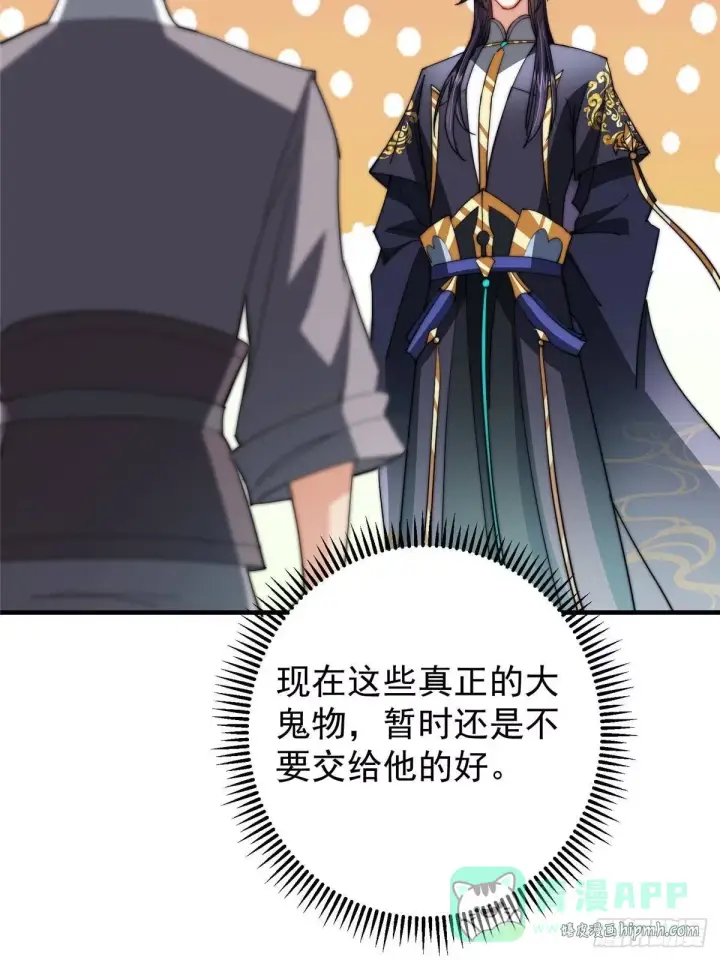 《掌门低调点》557 缩头乌龟专属法宝图41