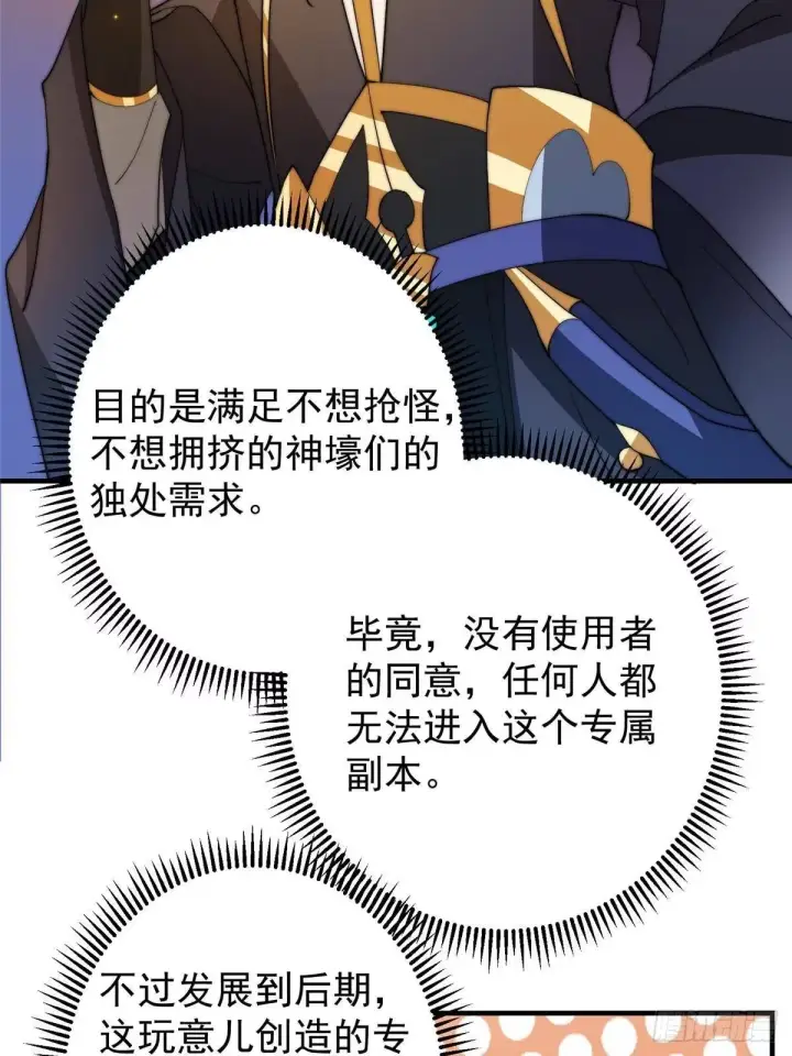 《掌门低调点》557 缩头乌龟专属法宝图48