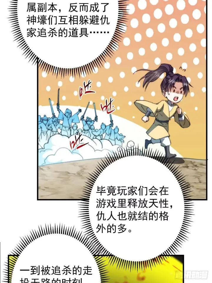 《掌门低调点》557 缩头乌龟专属法宝图49