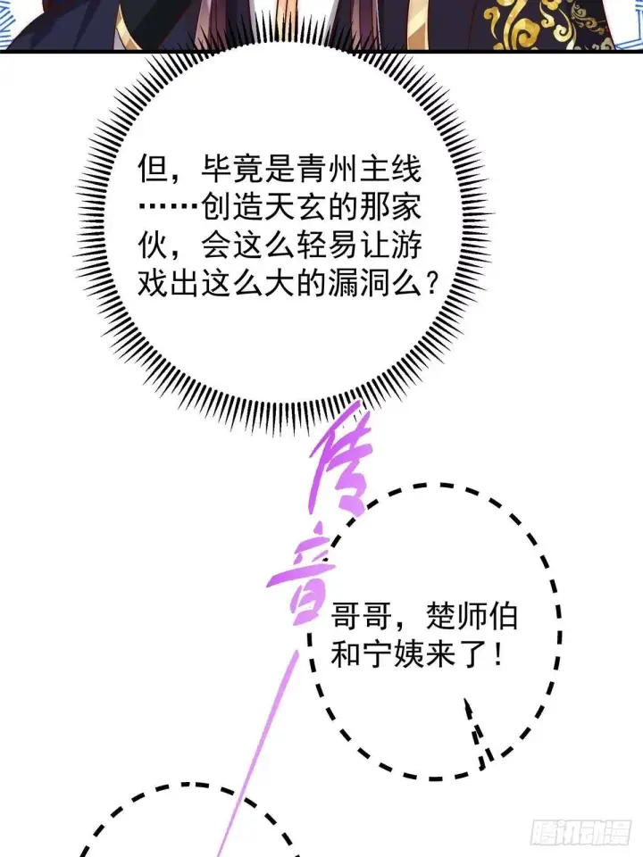《掌门低调点》557 缩头乌龟专属法宝图63