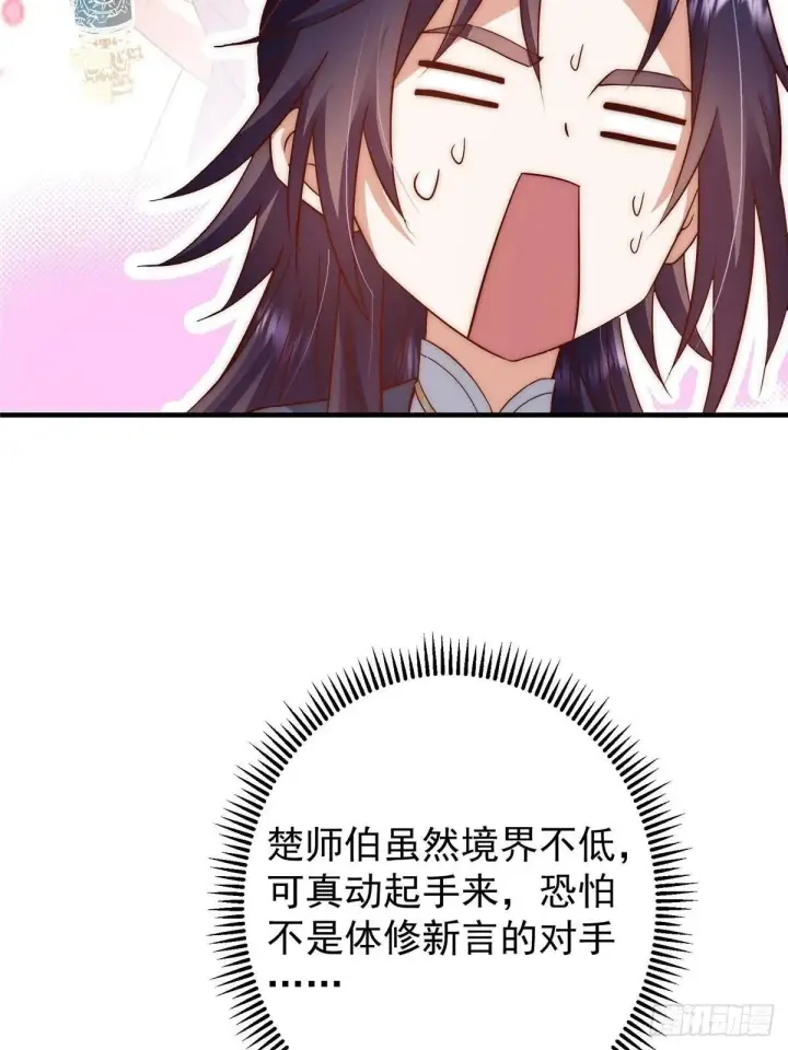 《掌门低调点》557 缩头乌龟专属法宝图67