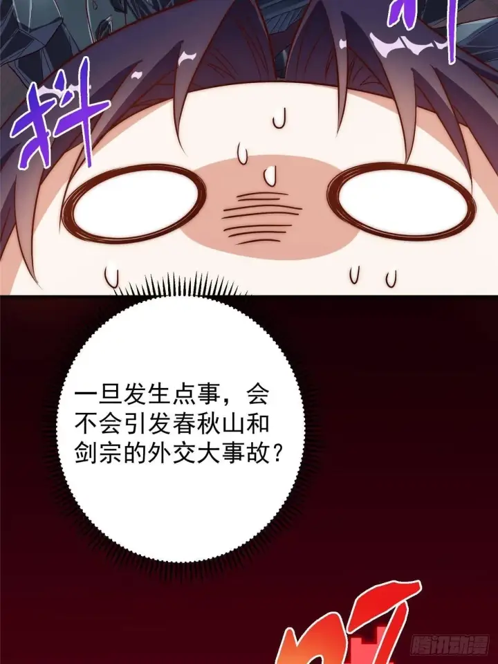 《掌门低调点》557 缩头乌龟专属法宝图69
