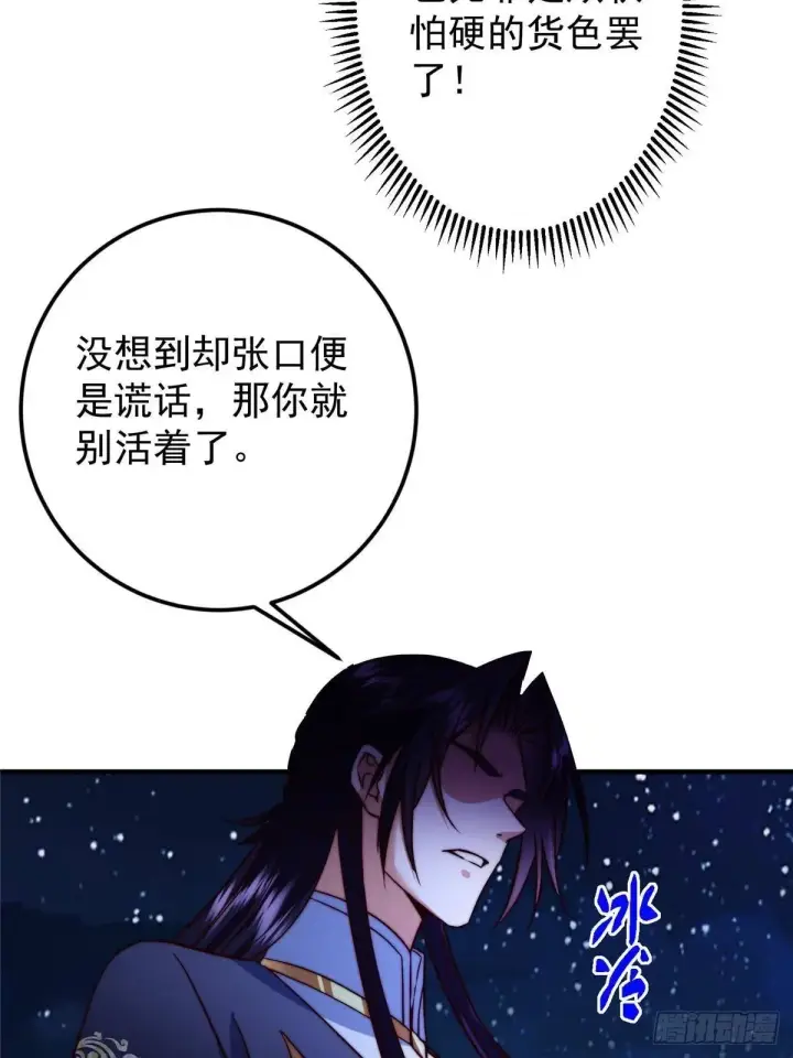《掌门低调点》571 楚姨又来整花活儿图14