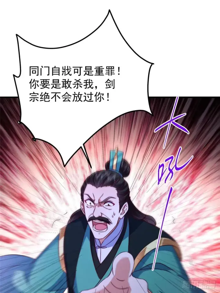 《掌门低调点》571 楚姨又来整花活儿图18